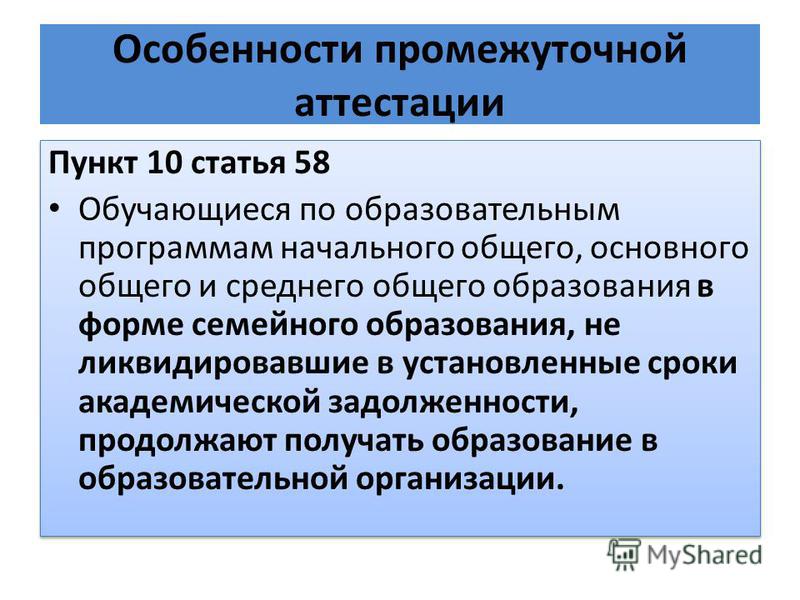 Сдать промежуточную аттестацию. Промежуточная аттестация оформление. Протокол промежуточной аттестации семейное обучение.